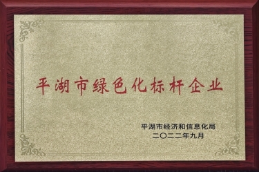 喜訊！景興紙業(yè)榮獲2022年度平湖市數(shù)字化、綠色化雙標(biāo)桿企業(yè)