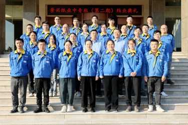 我們的青春不散場！景興紙業(yè)中青班（第二期）圓滿結(jié)業(yè)