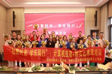 無聲世界綻放技能之花 | 平湖景包攜手市殘聯(lián)、市聾人協(xié)會共慶國際聾人日